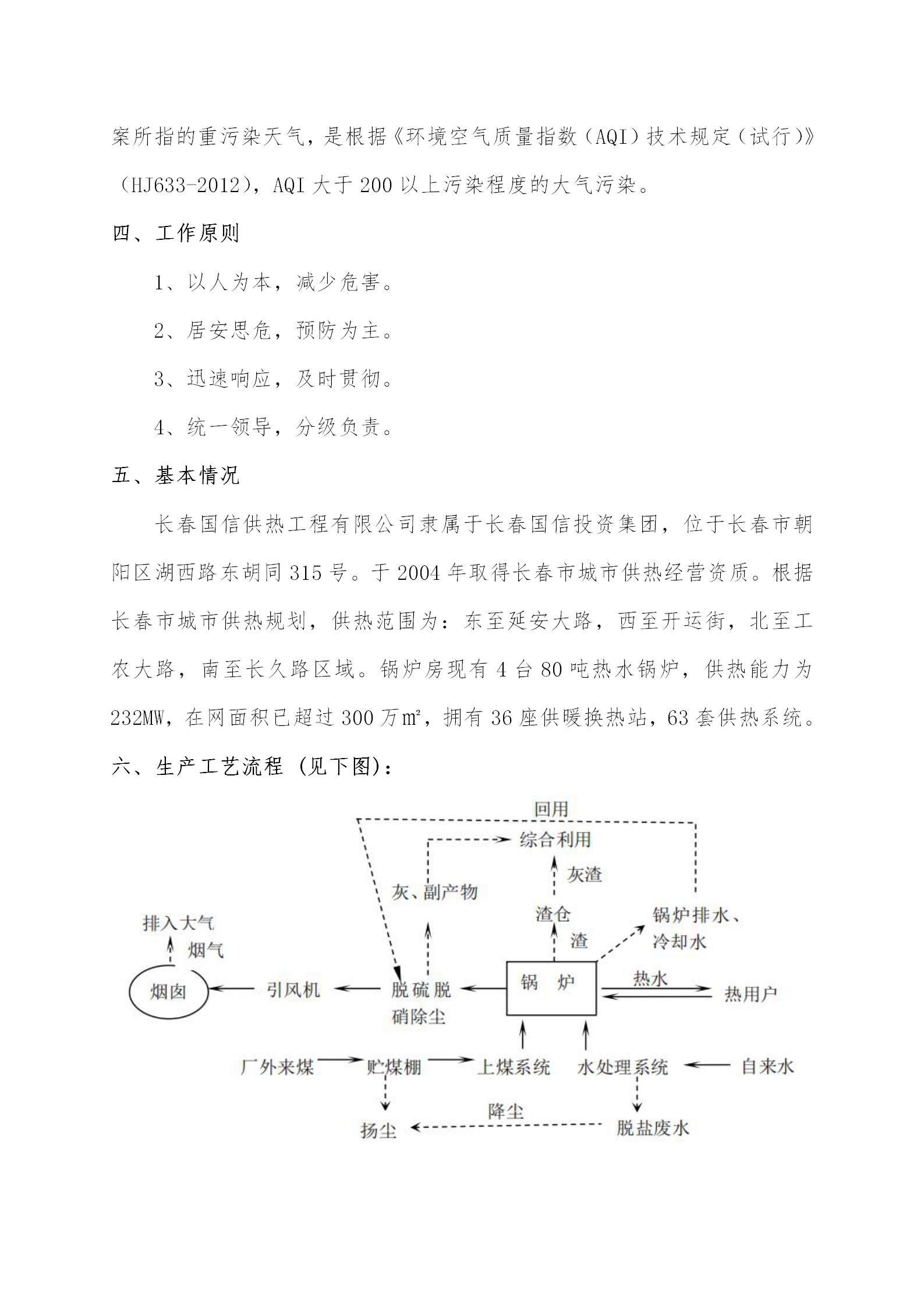 3 - 大氣重污染應(yīng)急預(yù)案2020修訂版（更新替換原有）_03.jpg